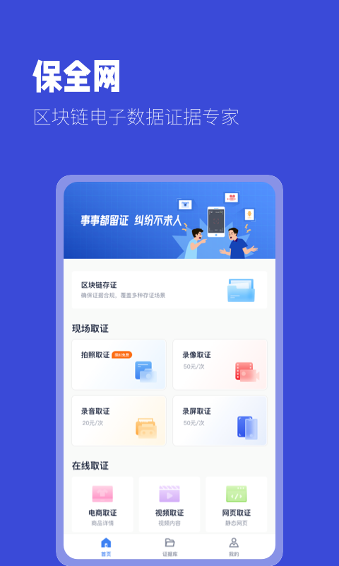 掌上取证v1.3.2截图4