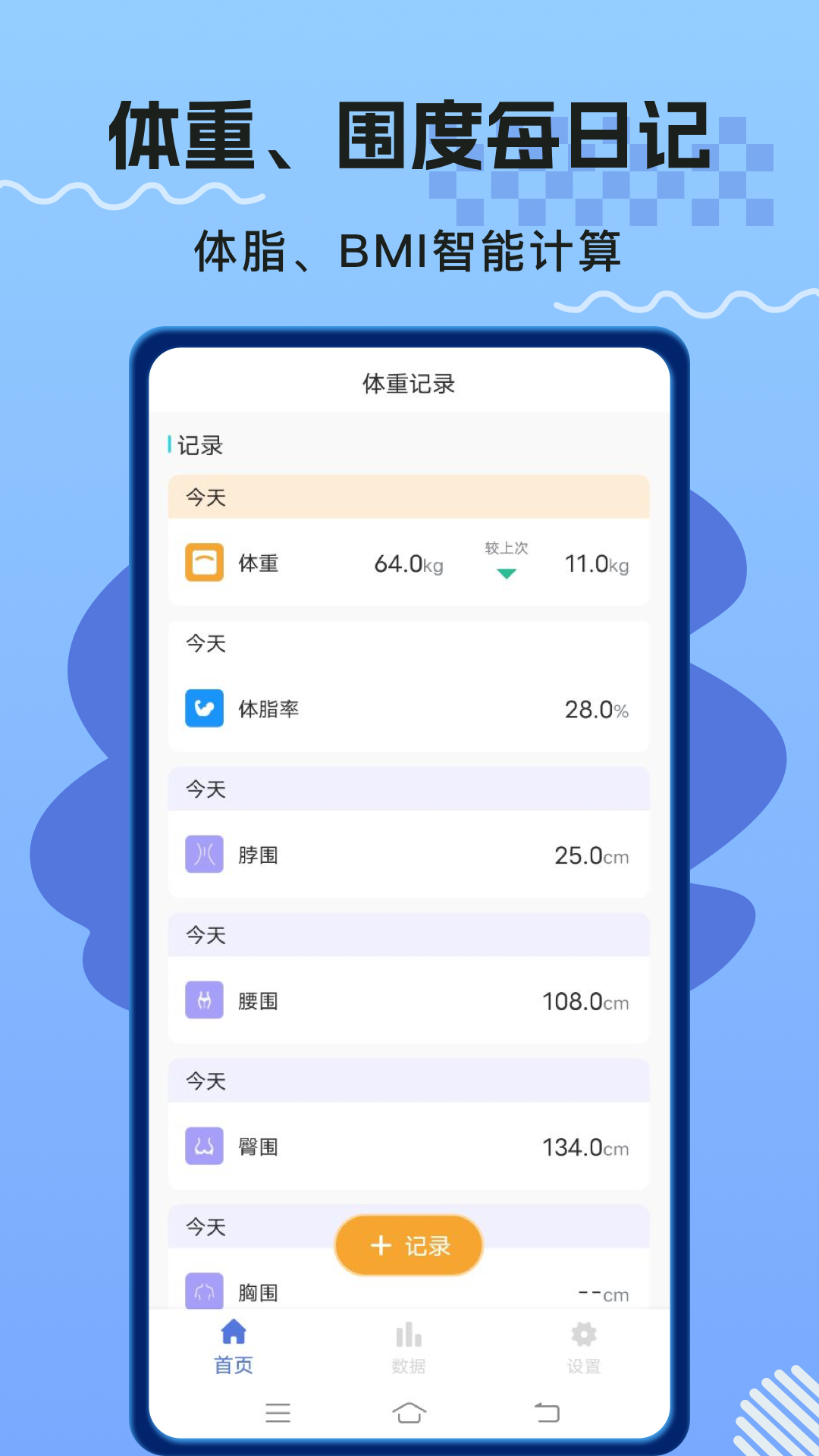 体重记录打卡截图1