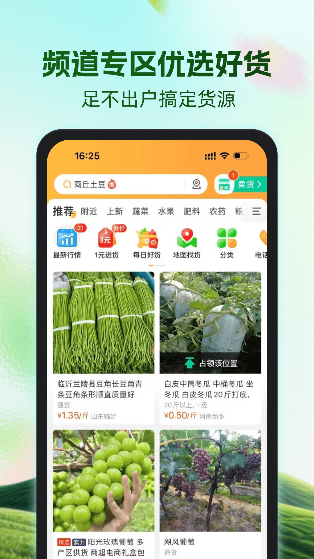 一亩田截图2