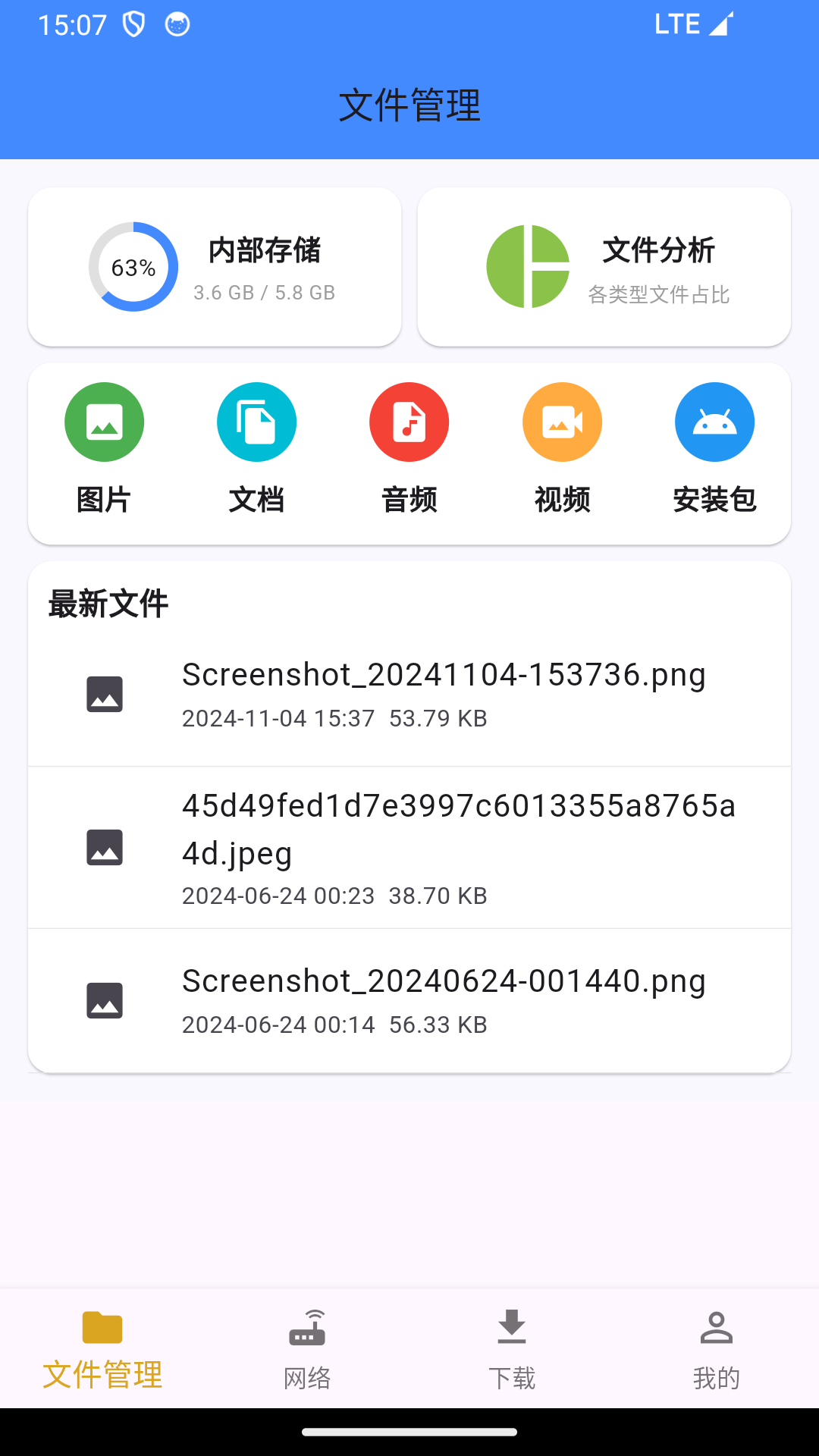 灵动文件管理截图1