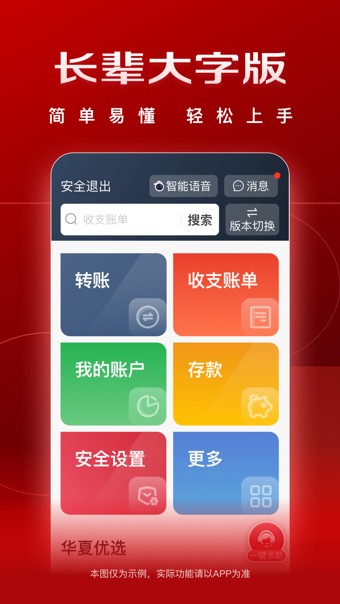 华夏银行v5.3.9.2截图1