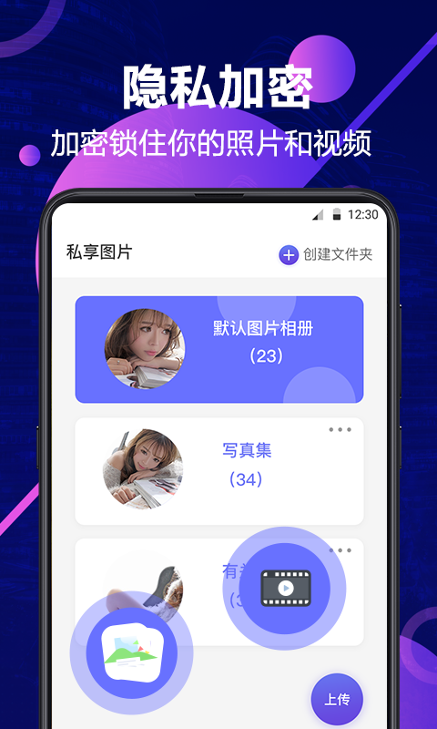 私密相册v11.2.0001截图4
