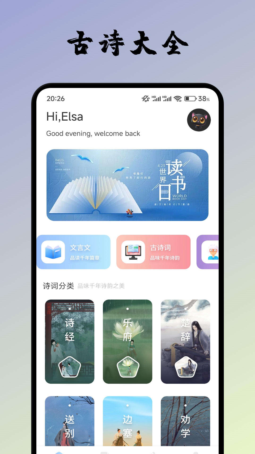 赞美诗新编v1.3截图4