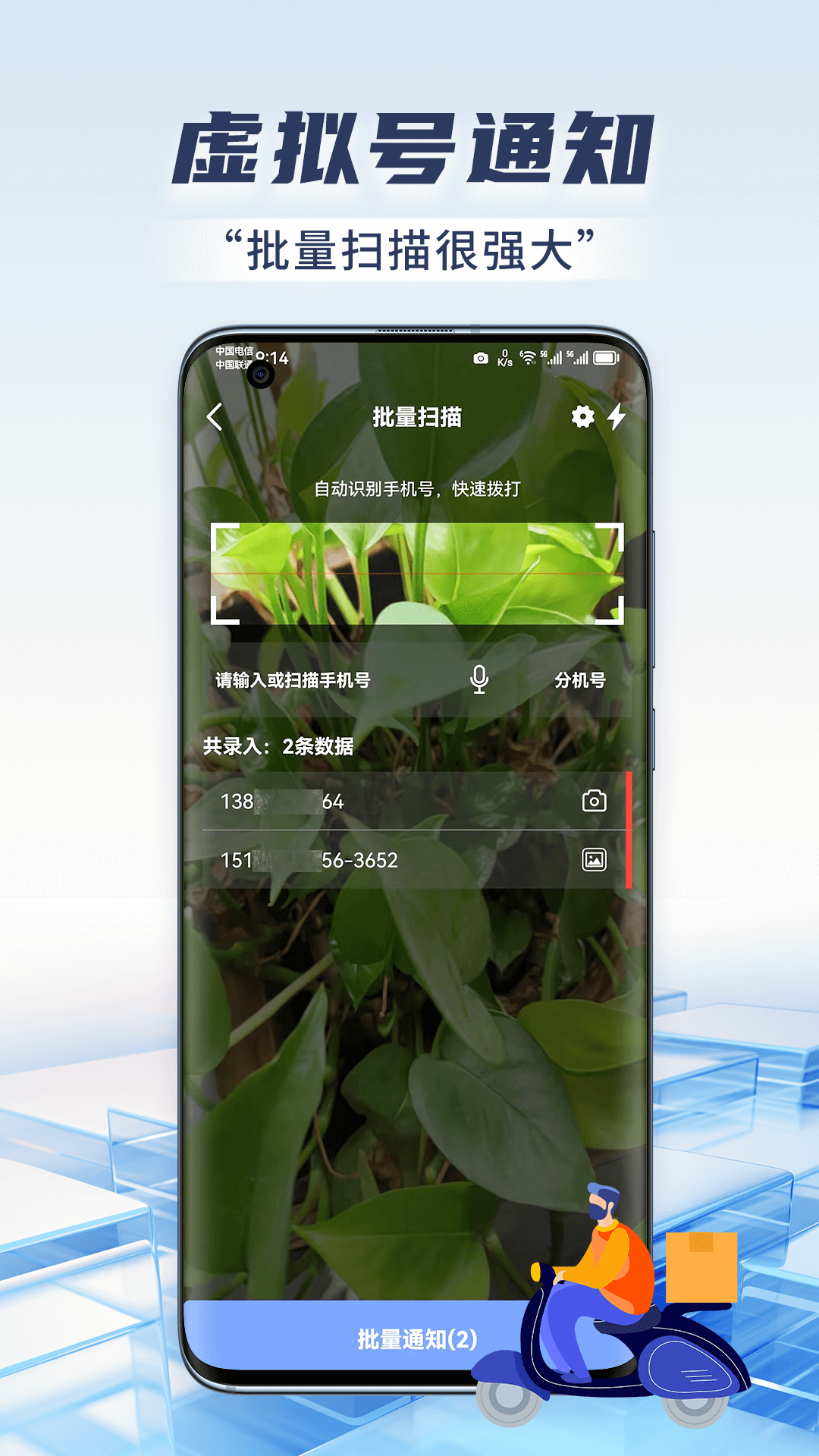 快递虚拟号助手v1.1.1截图3