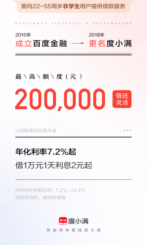 度小满金融v10.0.1截图4