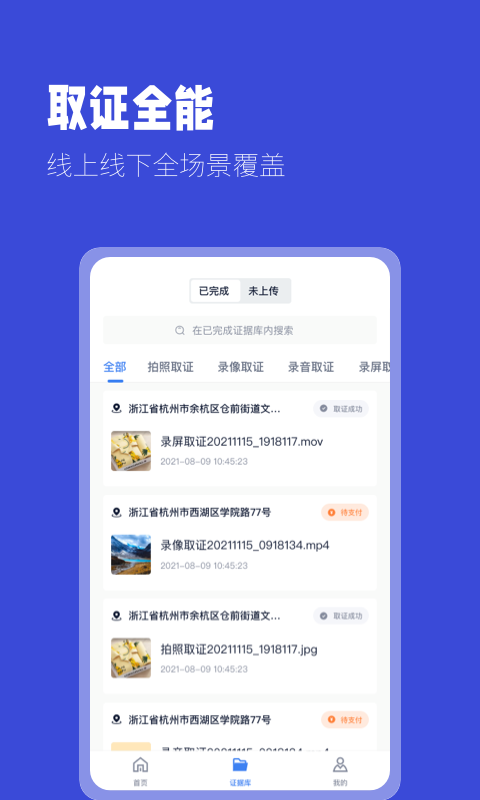 掌上取证v1.3.2截图3