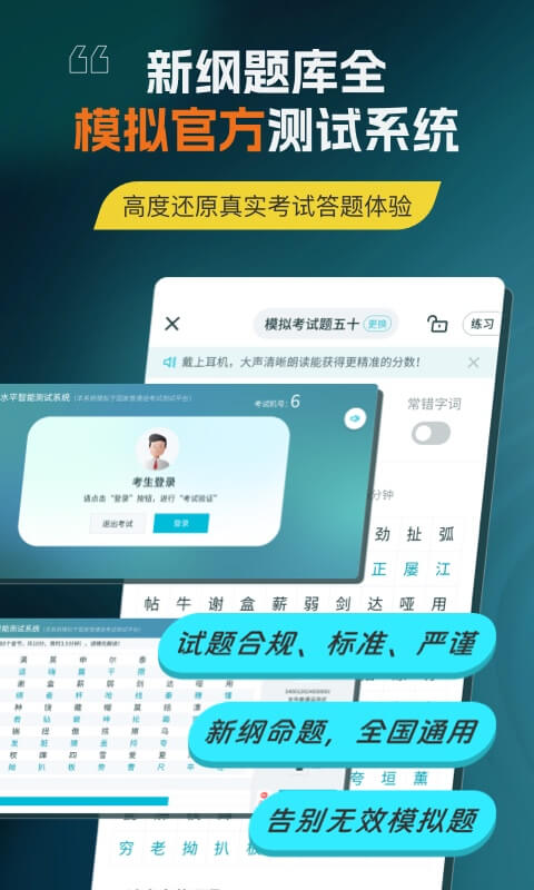 普通话测试v6.0.3.1截图4