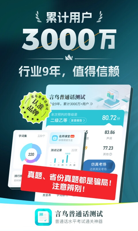 普通话测试v6.0.3.1截图5