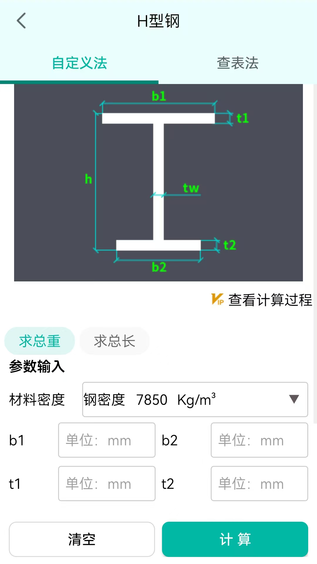 建工计算器截图3