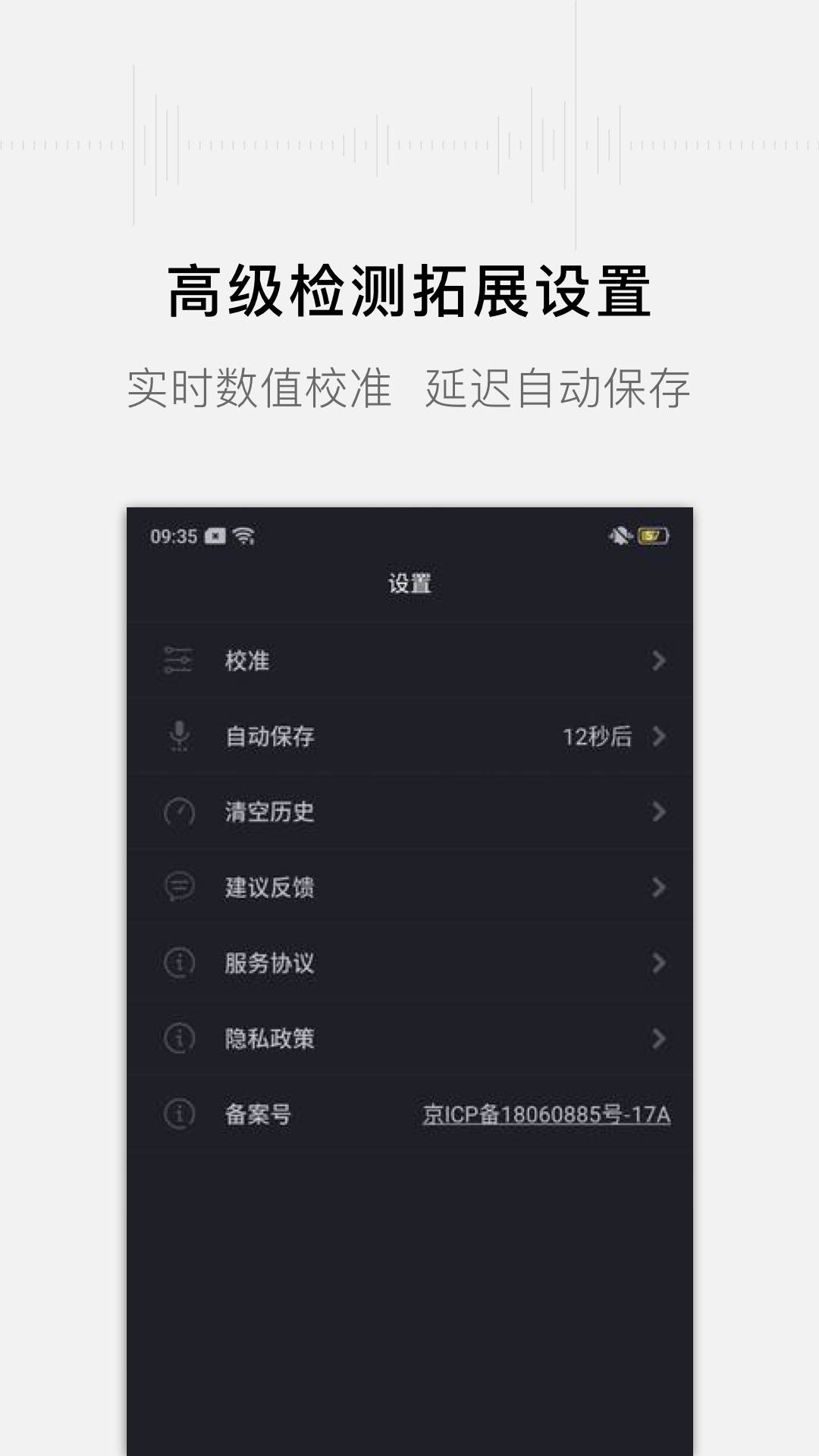 噪音分贝测试仪截图4