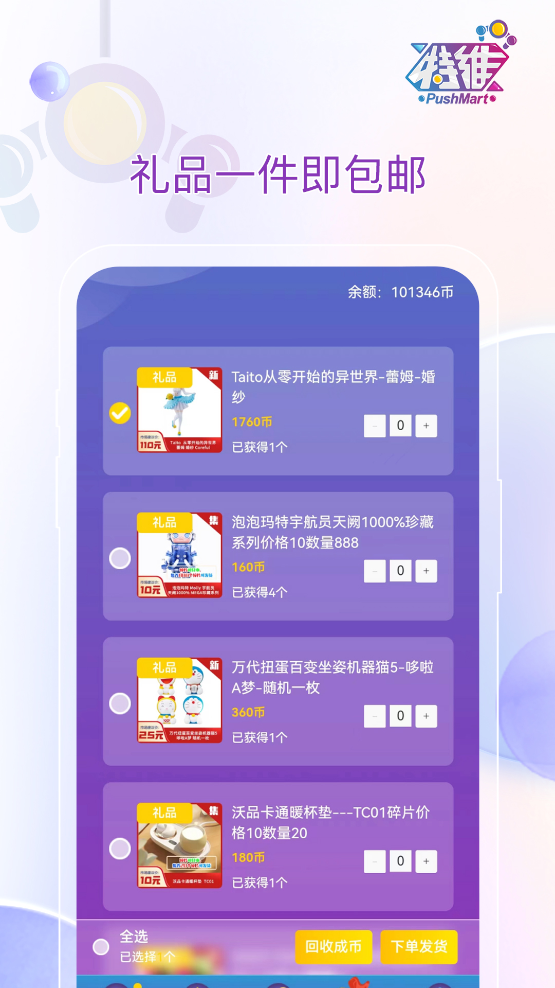 特维潮玩截图5