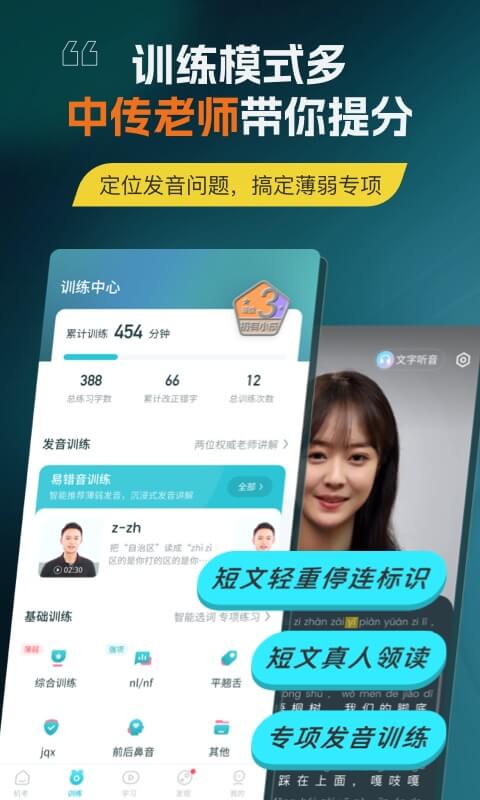 普通话测试v6.0.3.1截图1