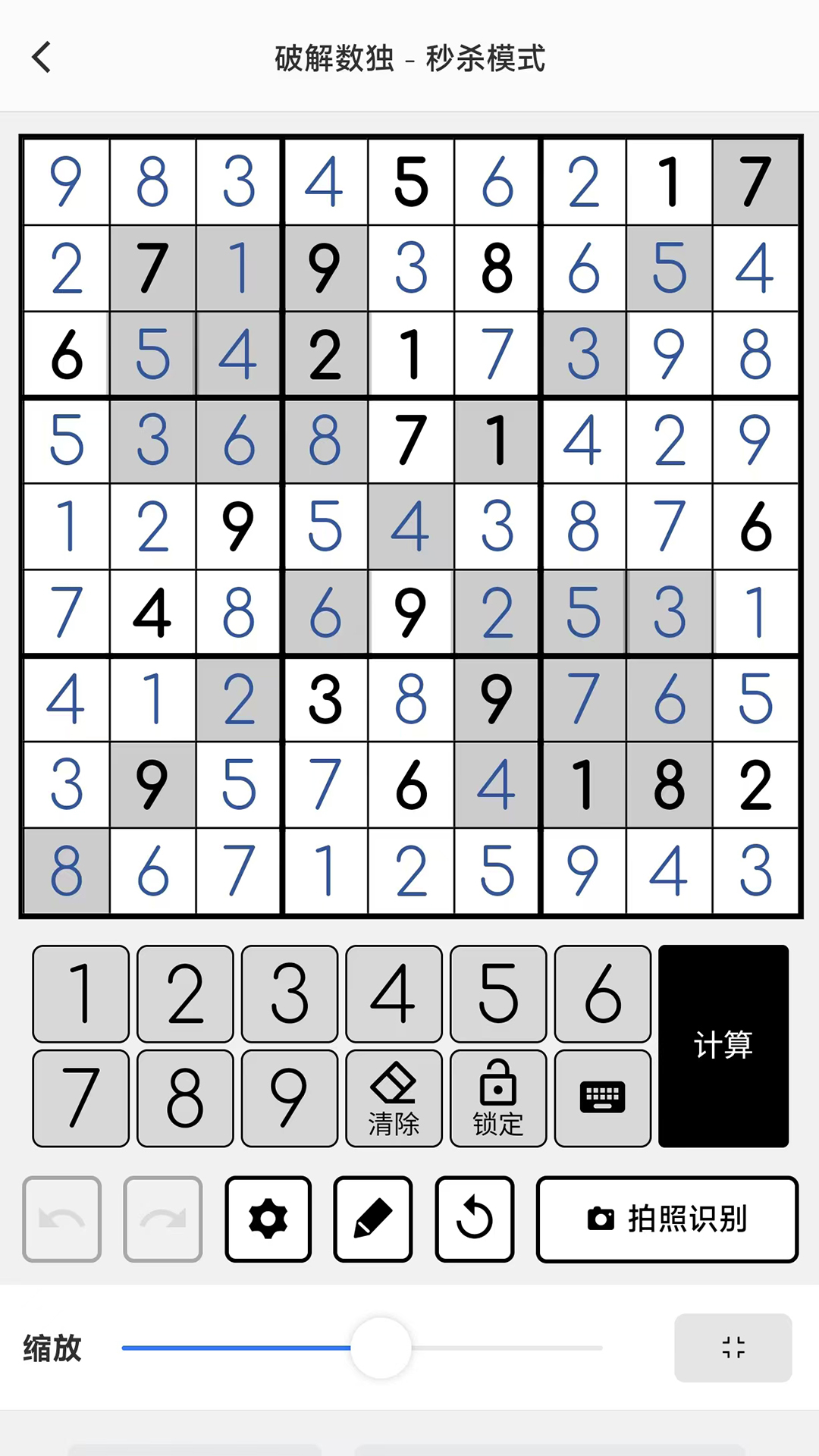 破解数独截图2