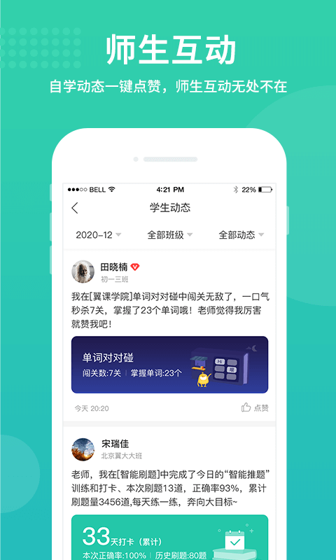 翼课教师截图5