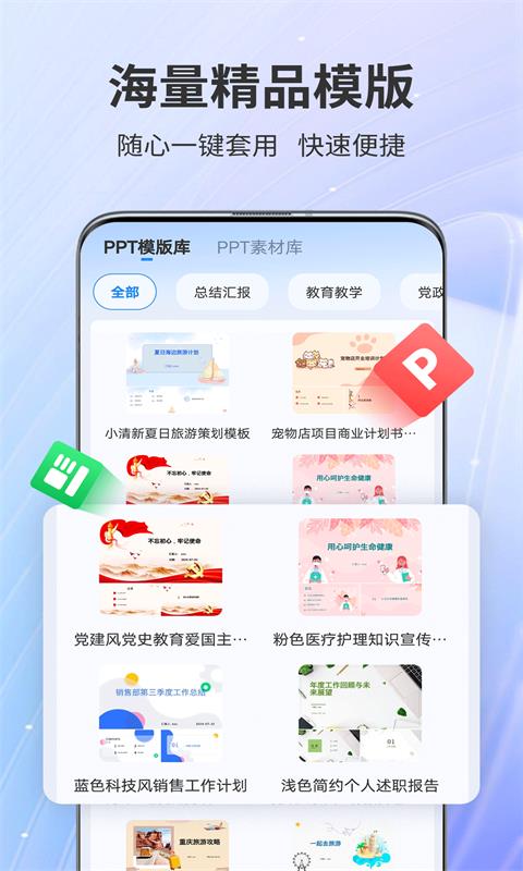 AiPPT截图2