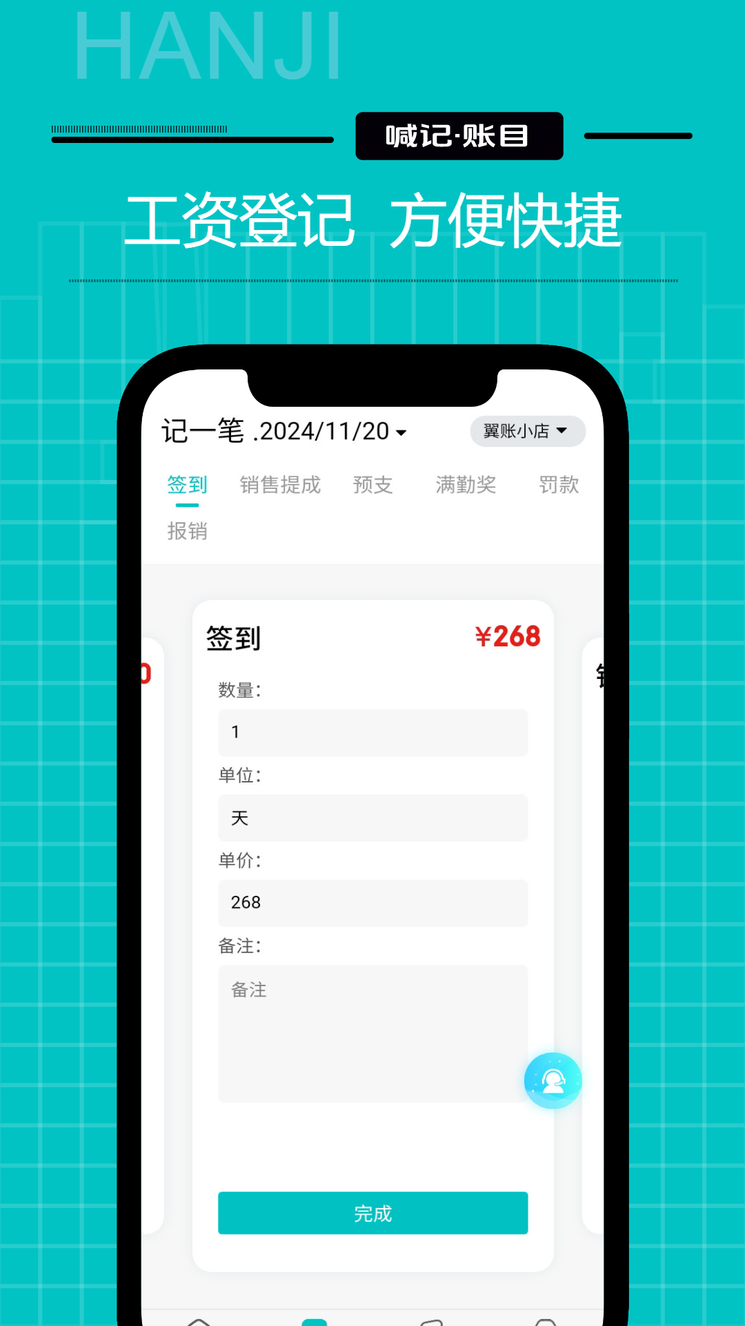 工资记账v5.20.01截图4