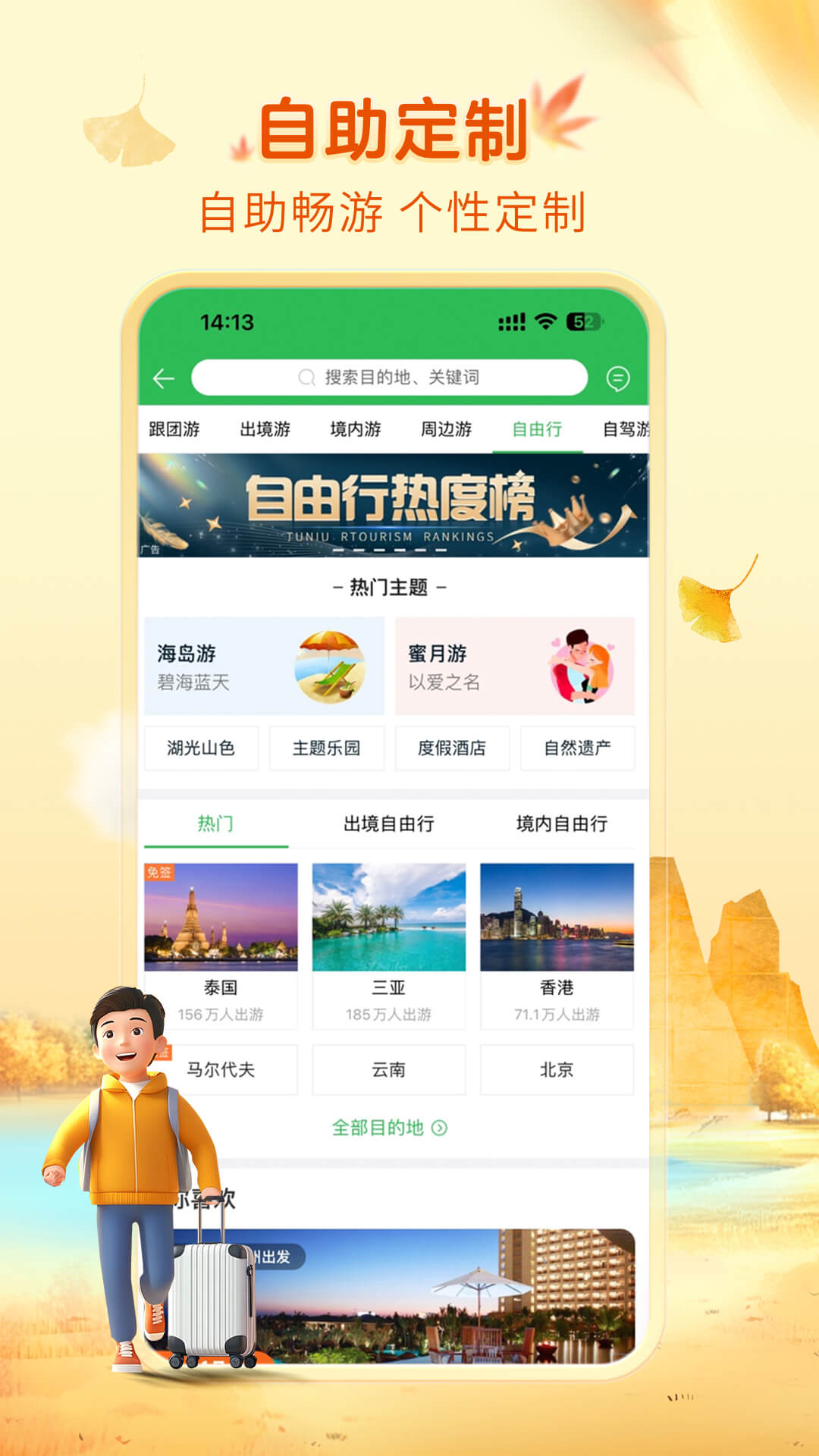 途牛旅游v11.28.0截图1