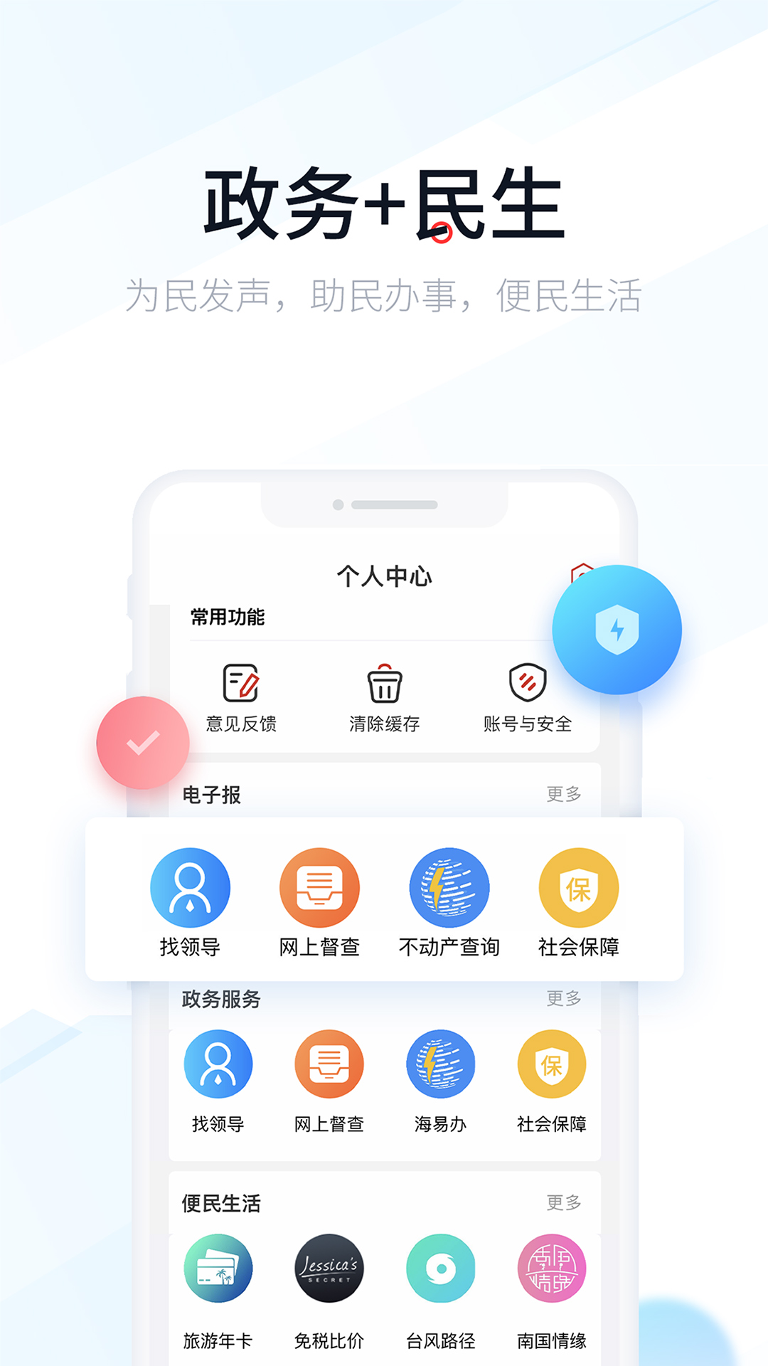 新海南v4.0.3截图1