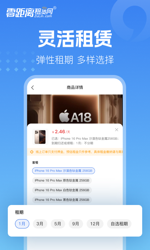 零距离租赁截图3