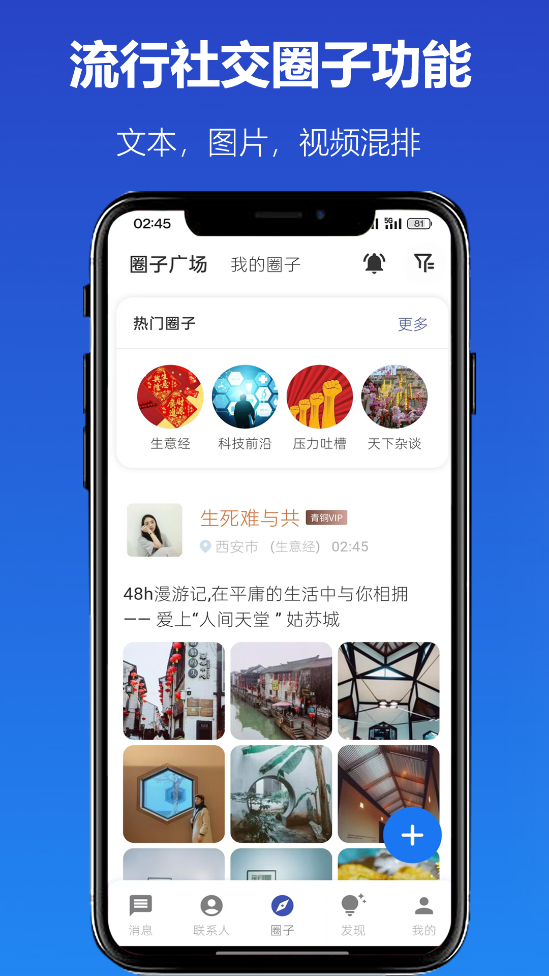 星聊IM截图5