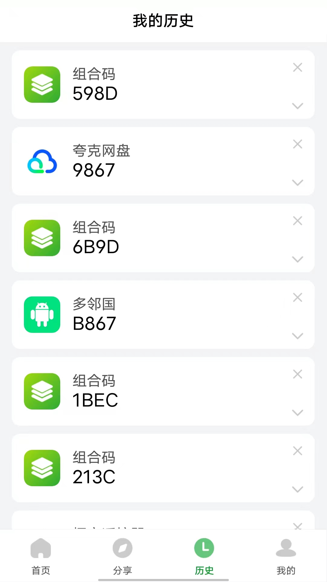 野草助手v2.1.7截图2