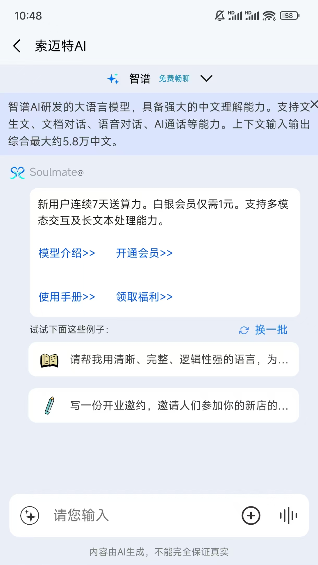 索迈特AI截图2