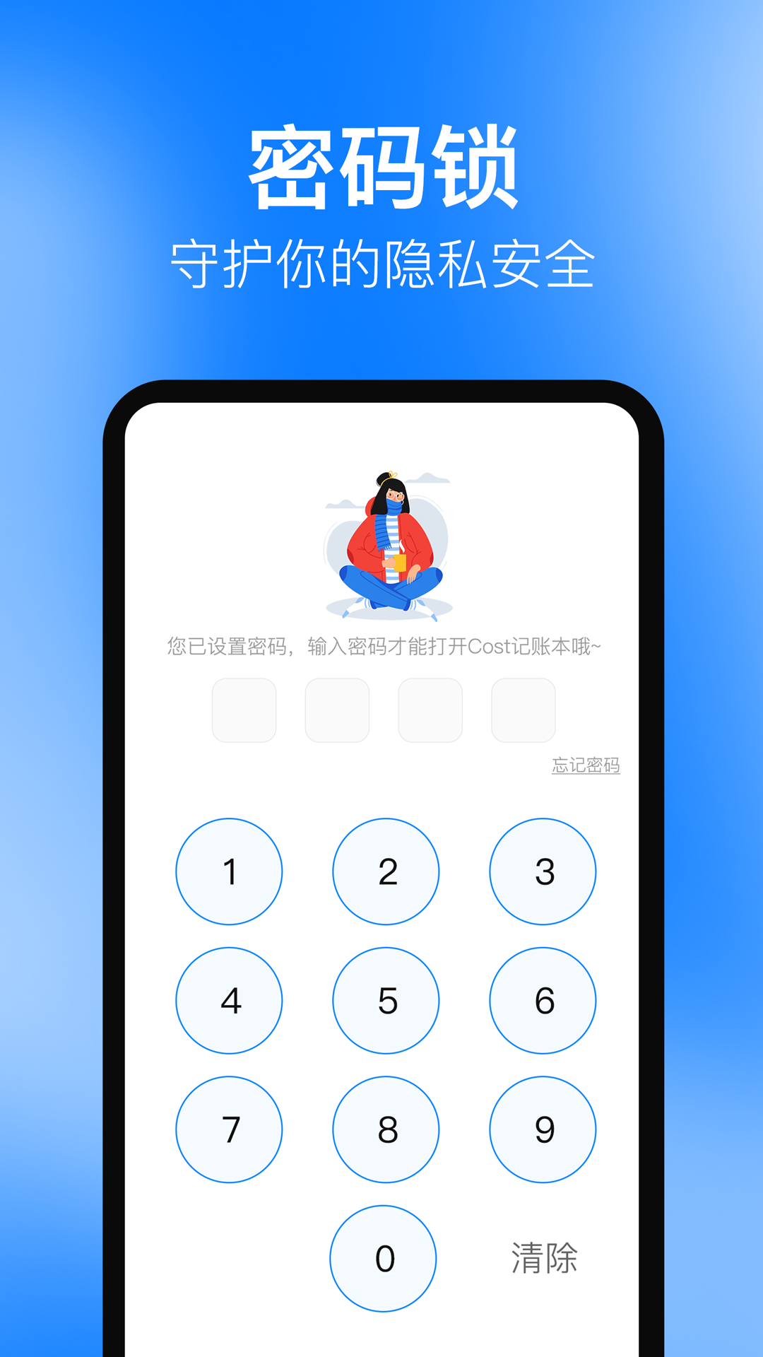 Cost记账本v3.1.9截图1