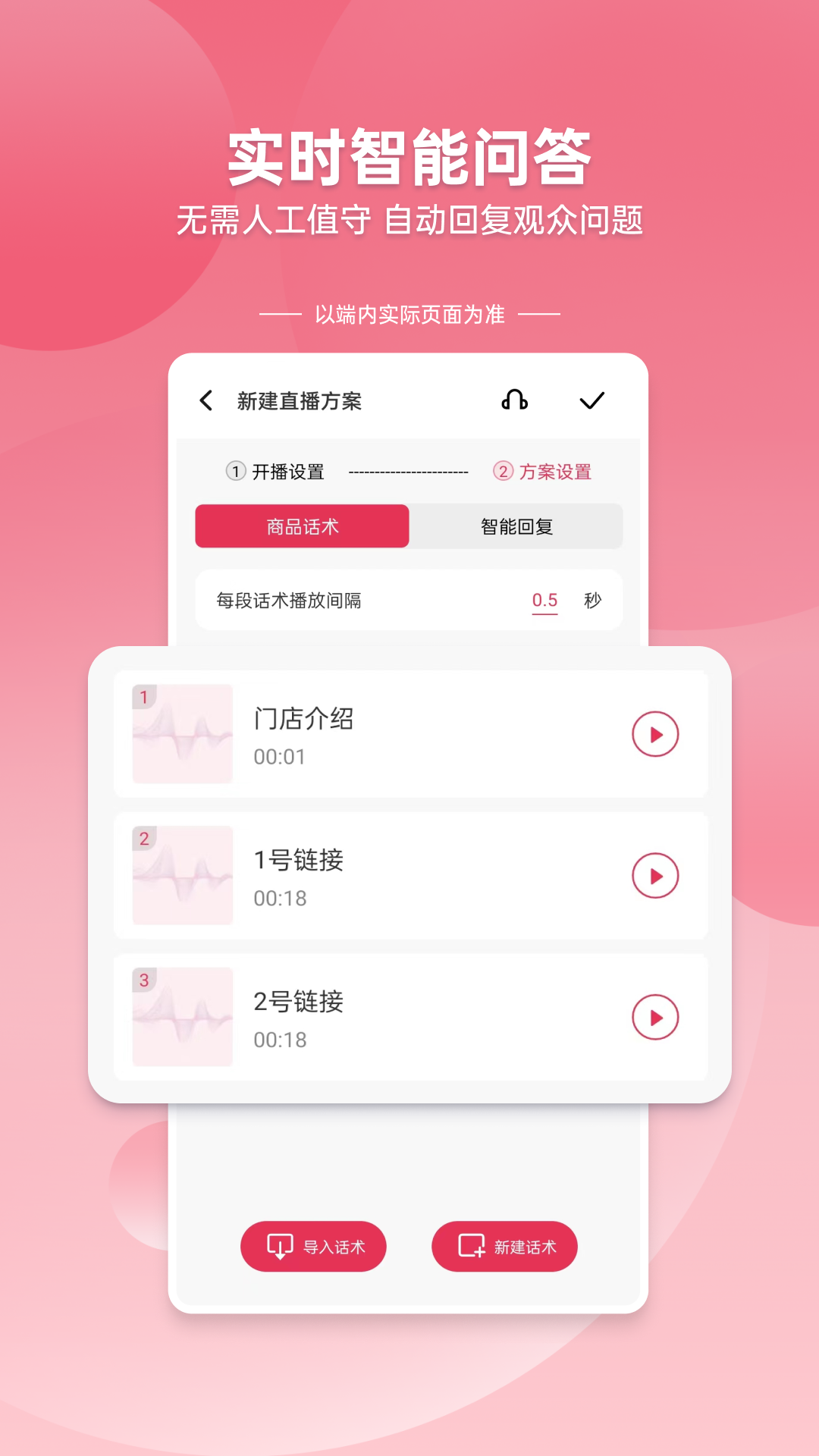 口播精灵v1.2.26截图4