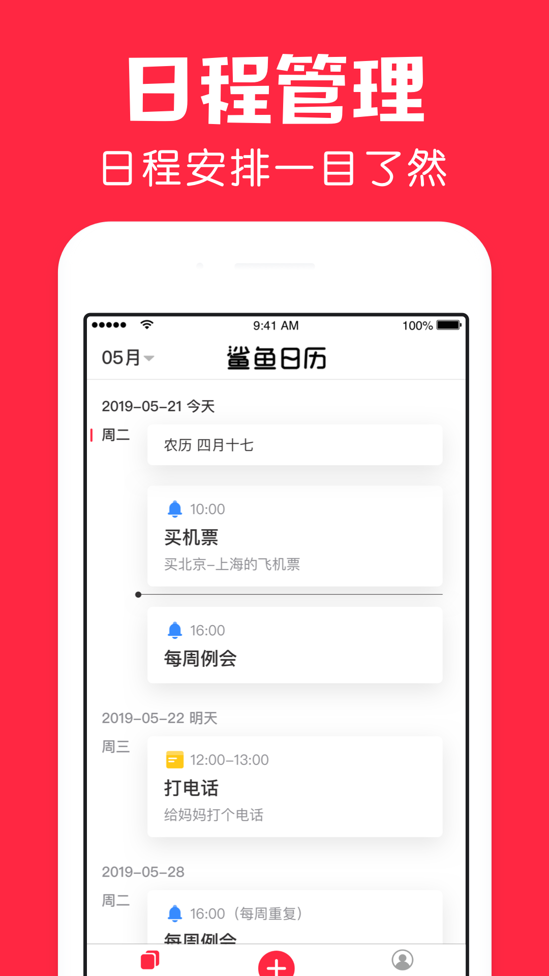 鲨鱼日历v1.9.1截图3