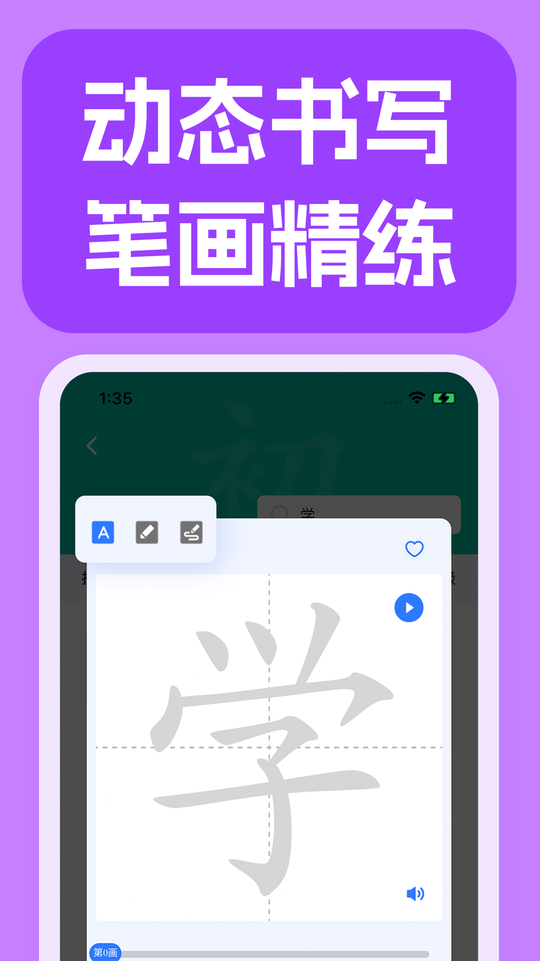 JUZI汉语v1.3.0截图2