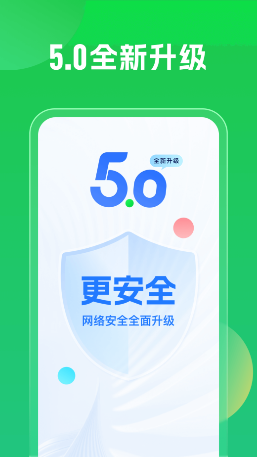 WiFi万能钥匙v5.1.00截图4