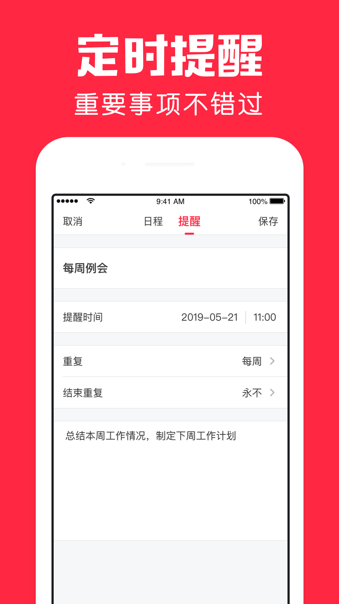 鲨鱼日历v1.9.1截图2