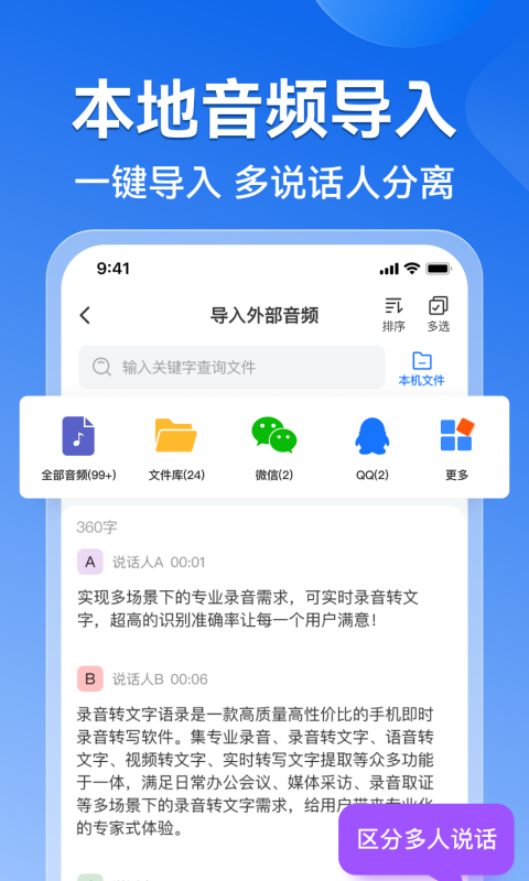 录音转文字语录截图2