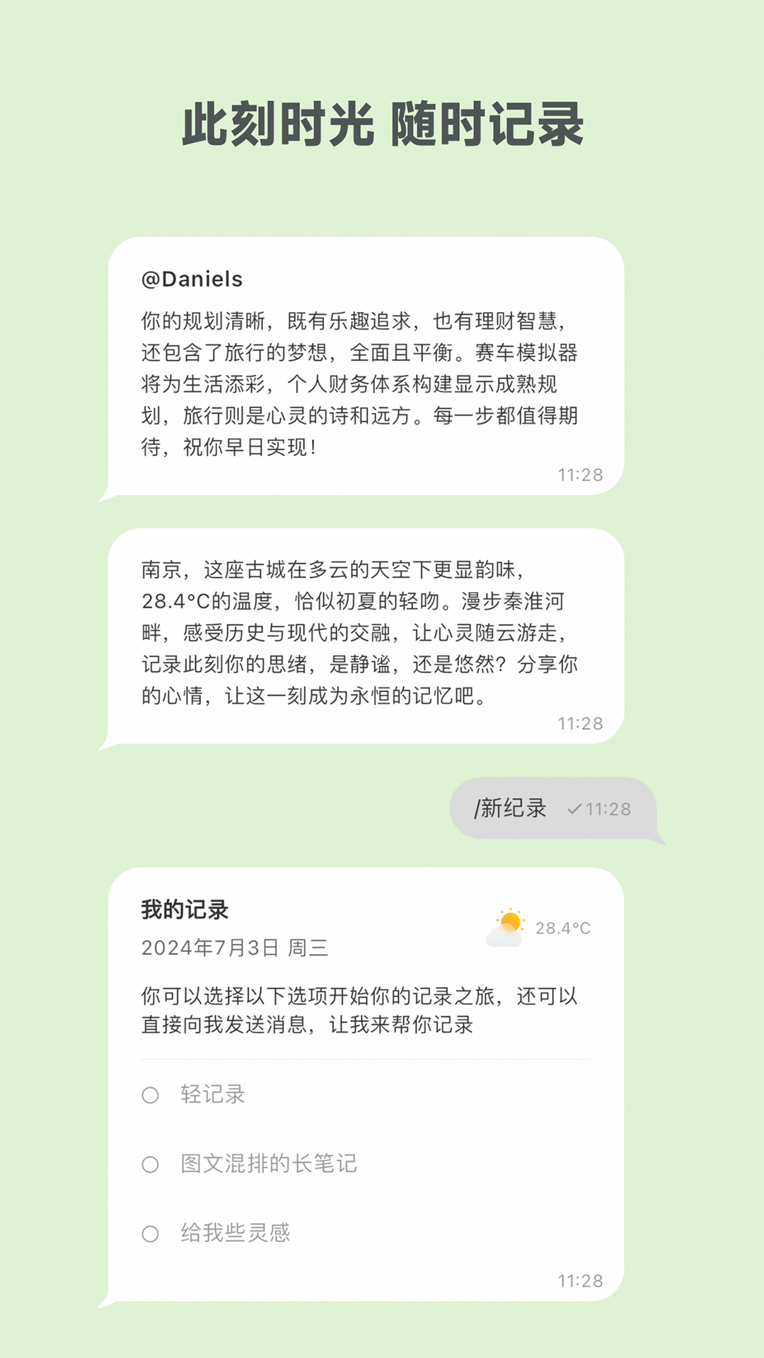 麦小记截图2