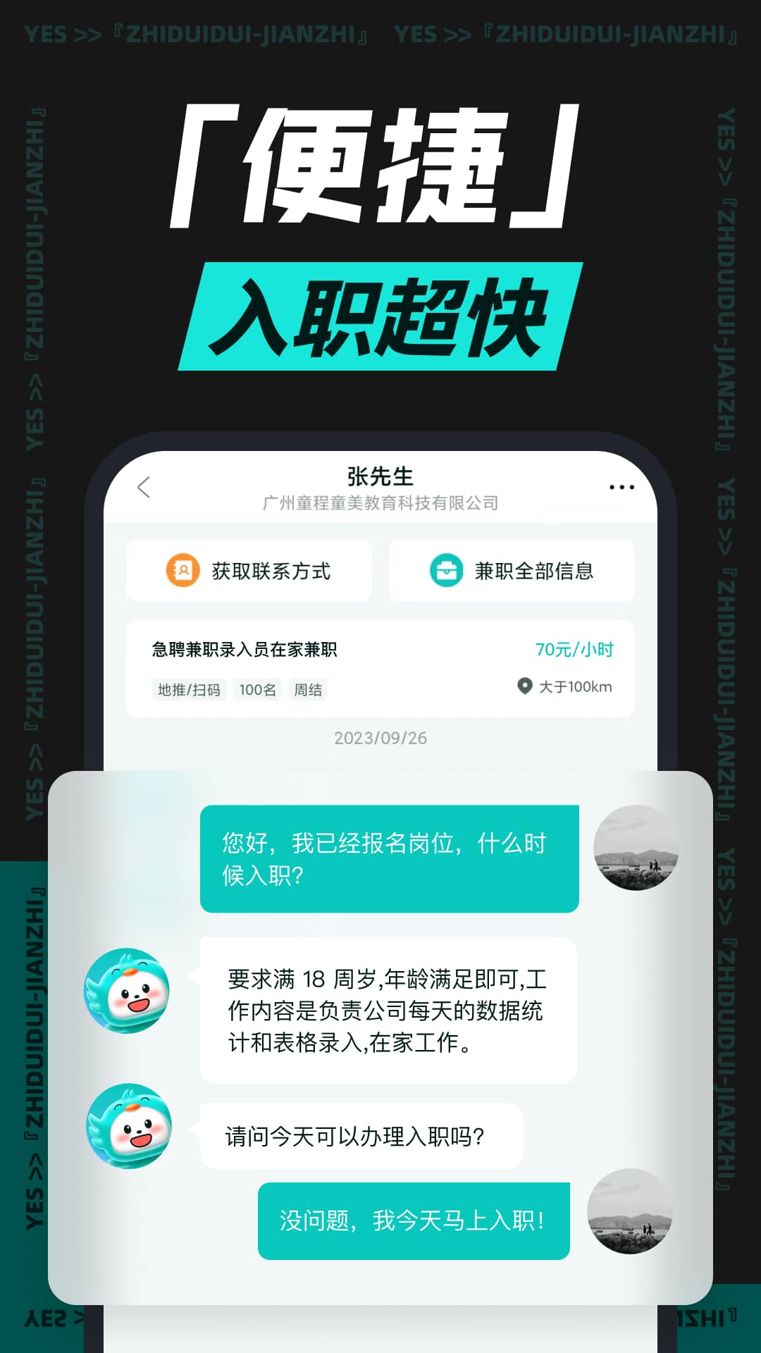 职堆堆兼职截图4