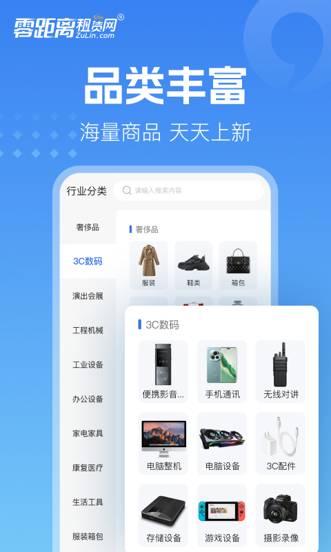 零距离租赁截图2