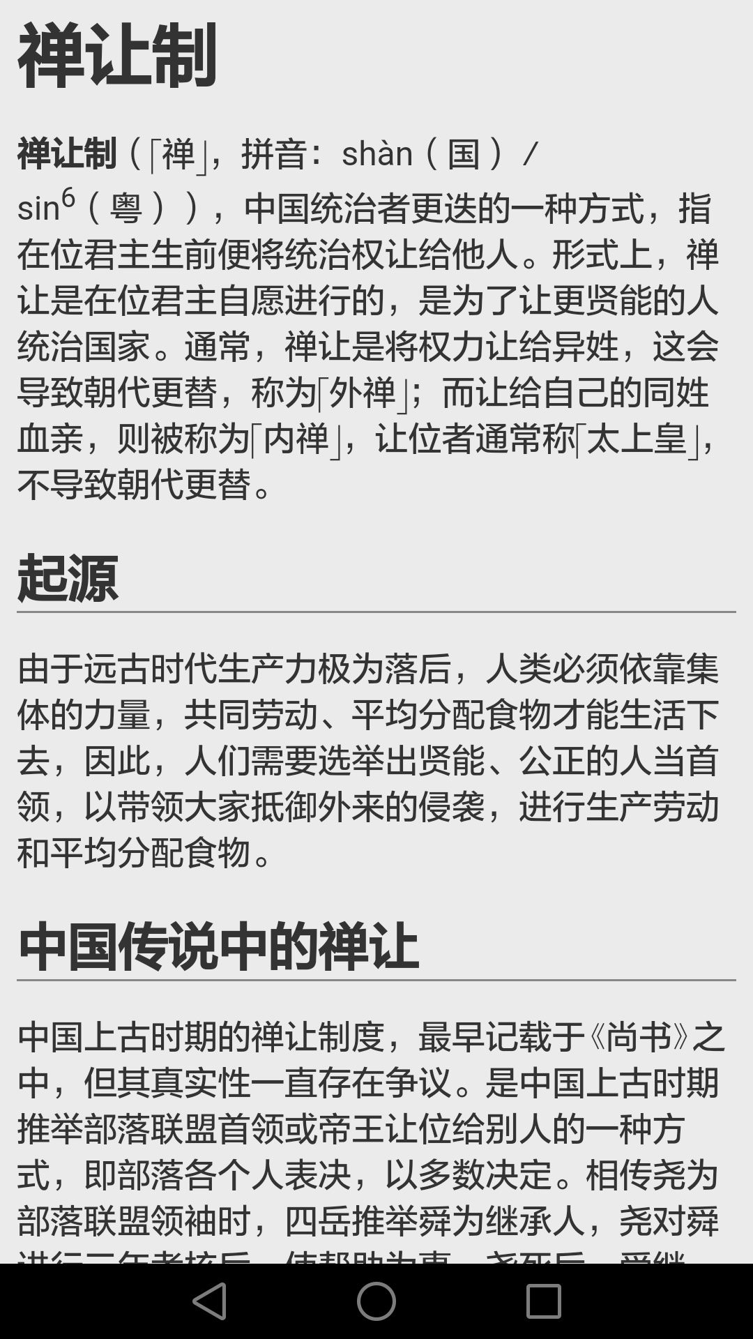 历史知识大全截图4