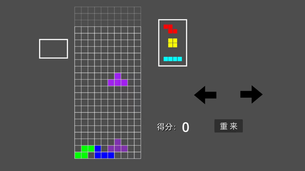 高难度俄罗斯方块截图1