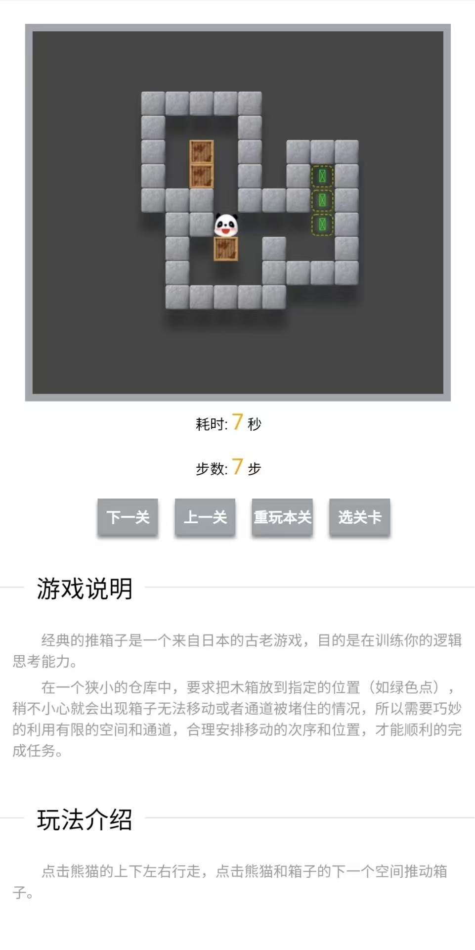 推箱子3截图1