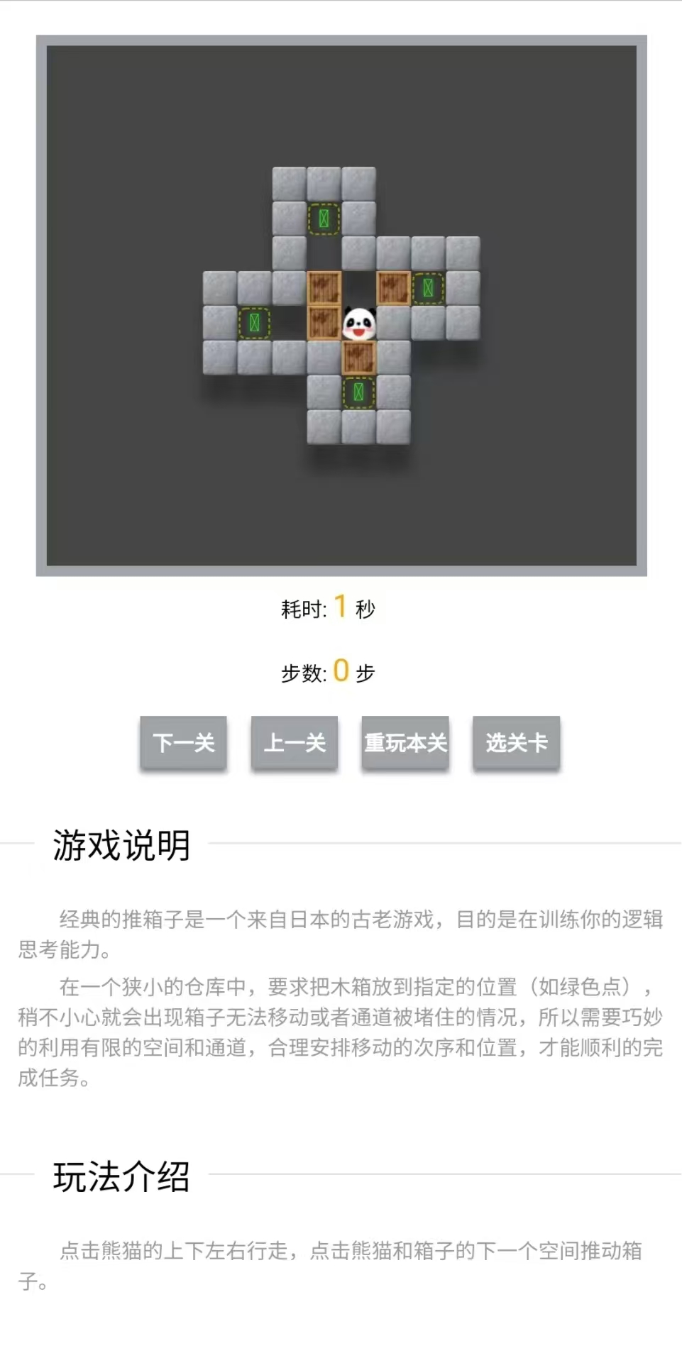 推箱子3截图2