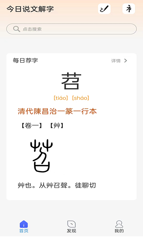 今日说文解字v1.2.0截图4