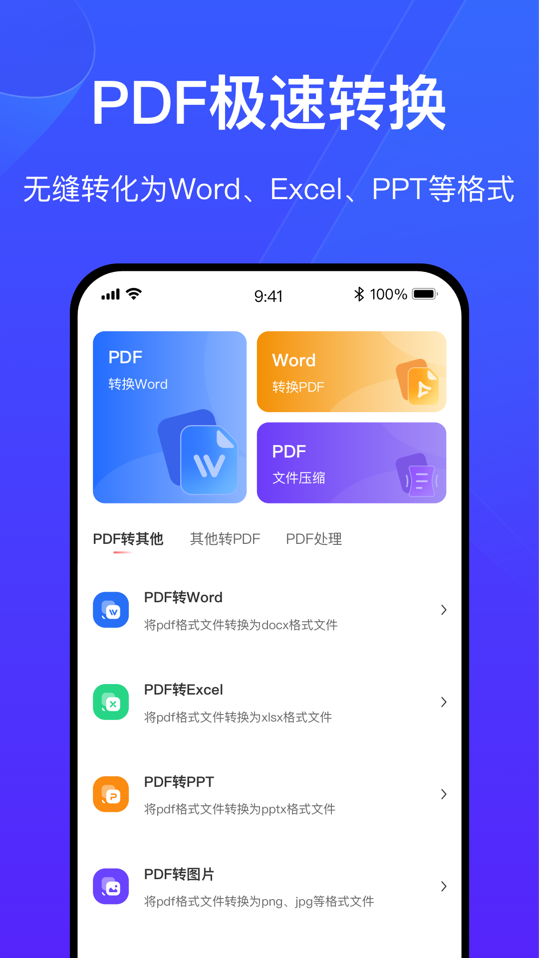 火光PDF转换v1.0.0截图5