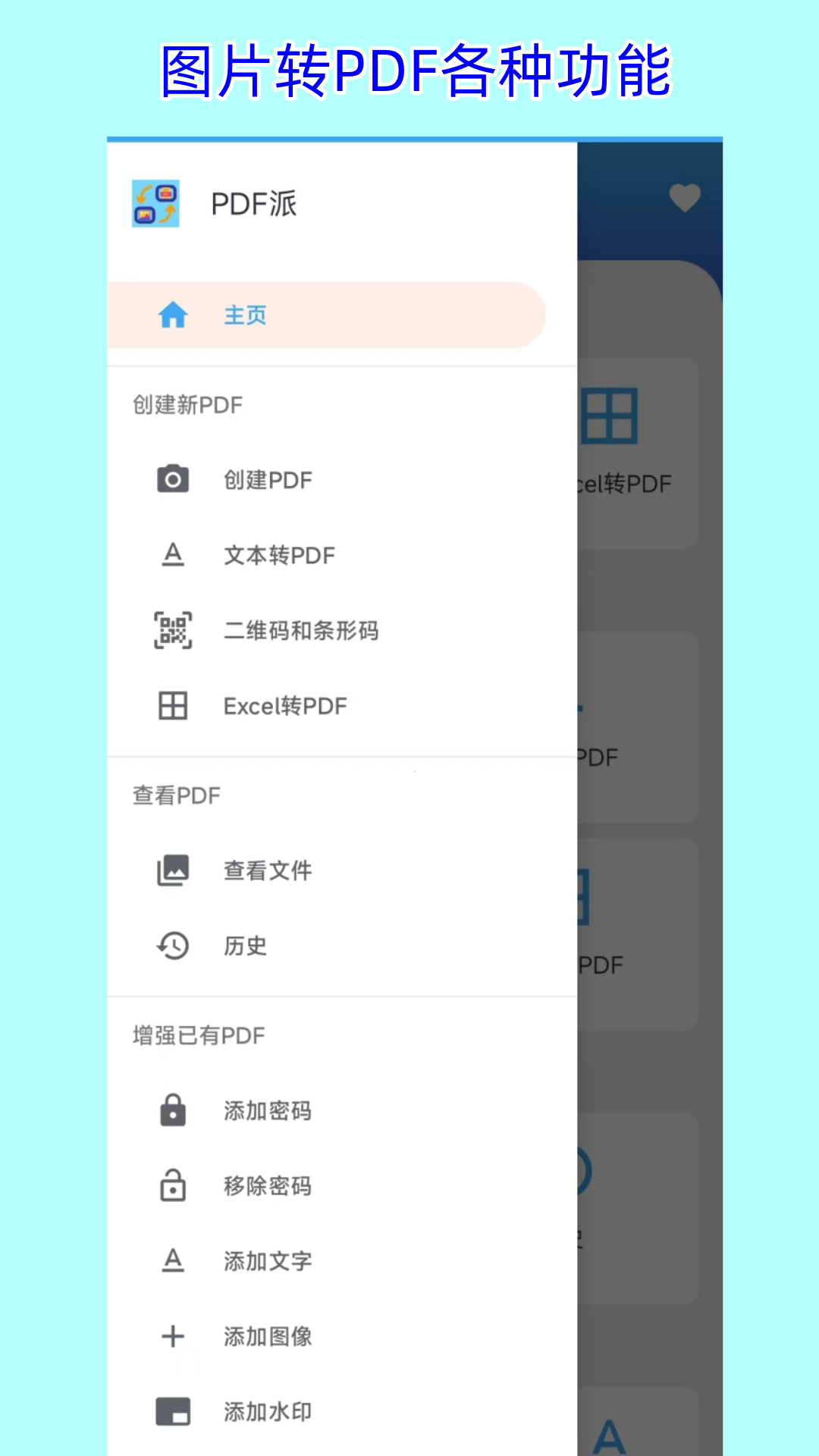 PDF派截图5