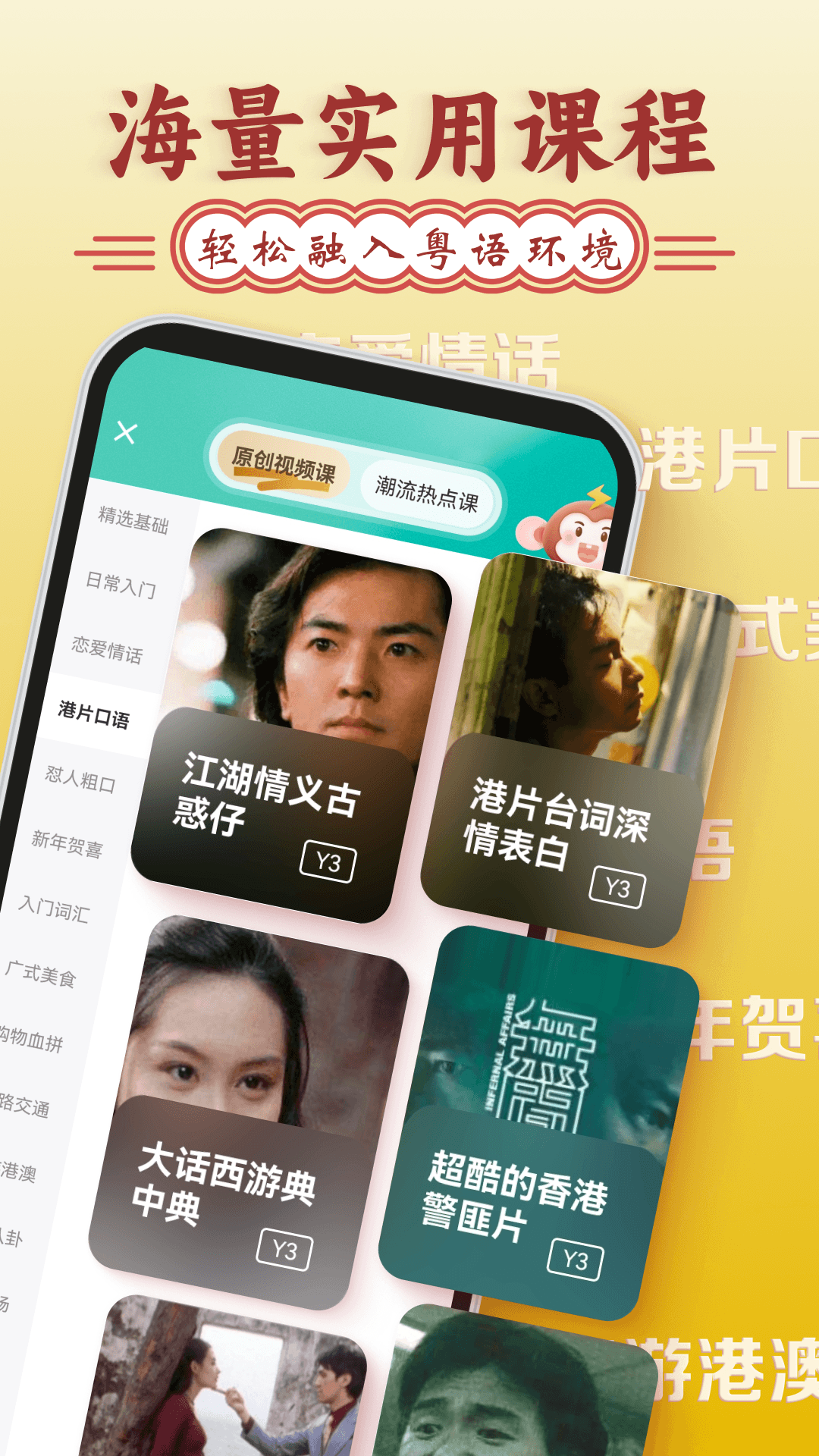 粤语学习v5.9.1截图1