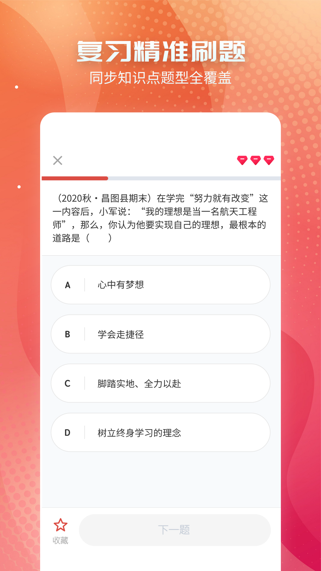 初中政治截图4