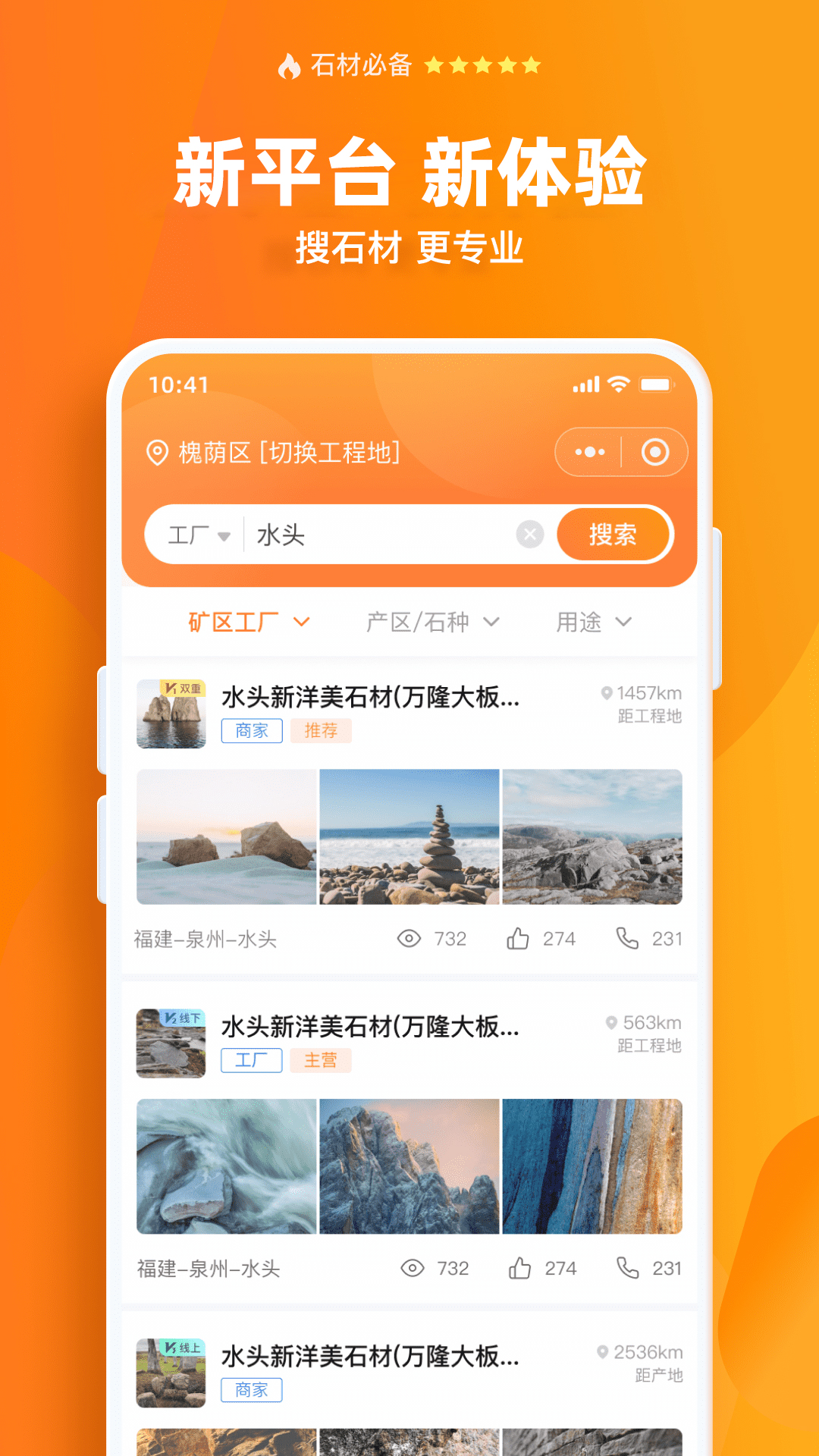 石材链截图2