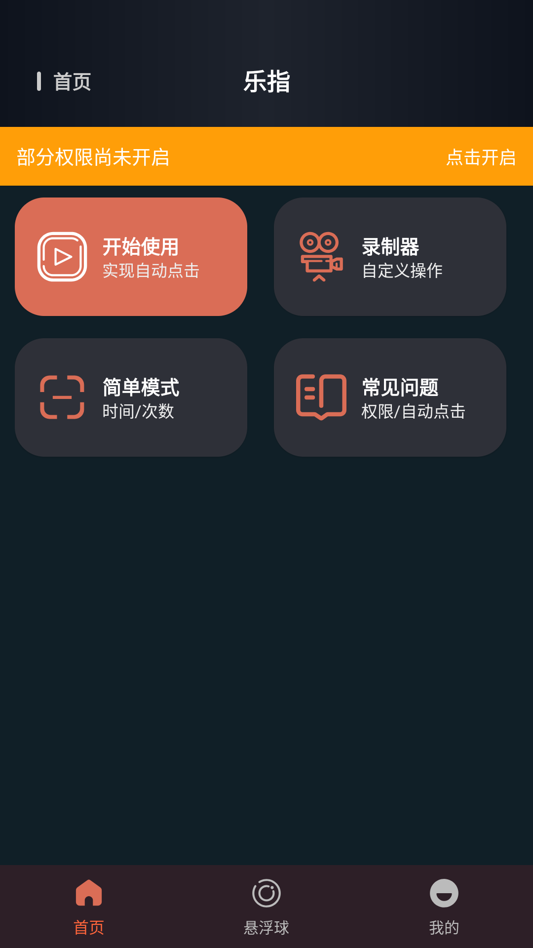 乐指v1.0.1截图5