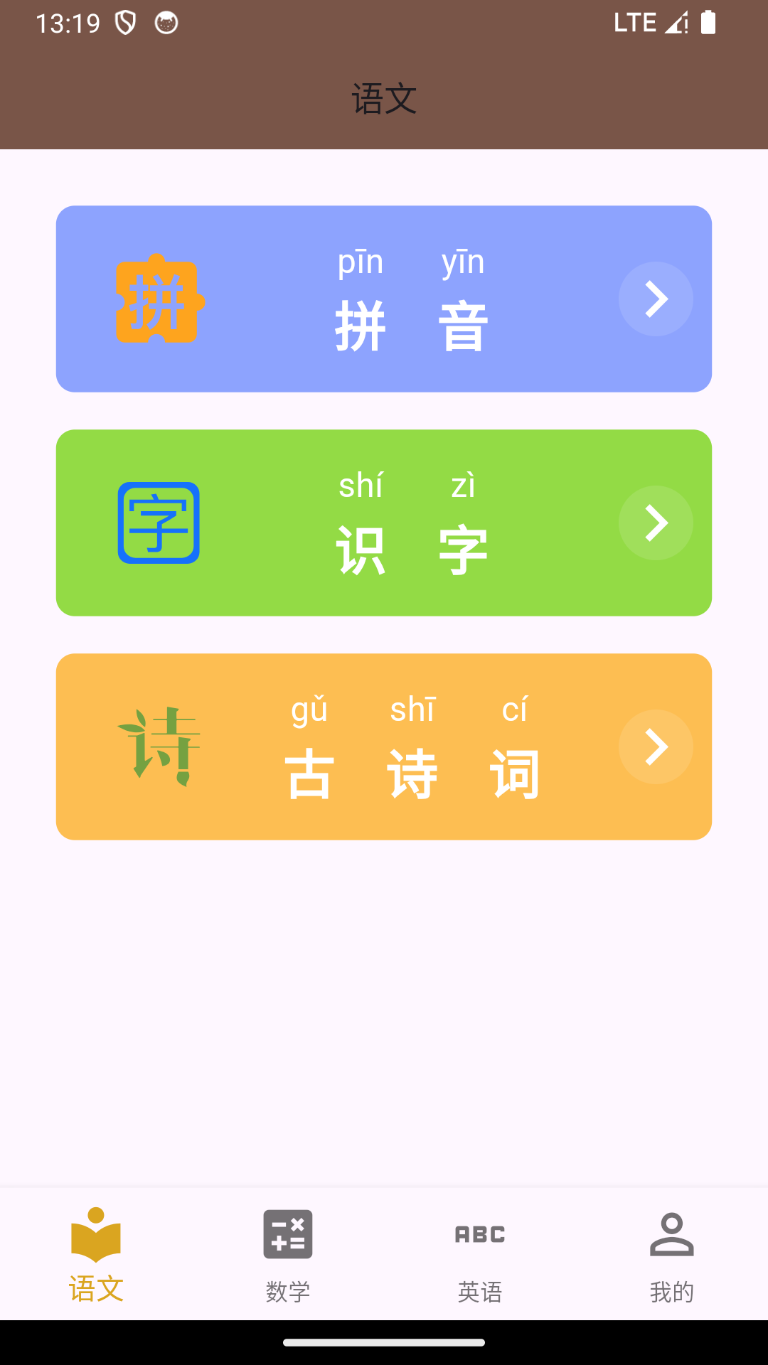 启蒙课堂v1.0.4截图5