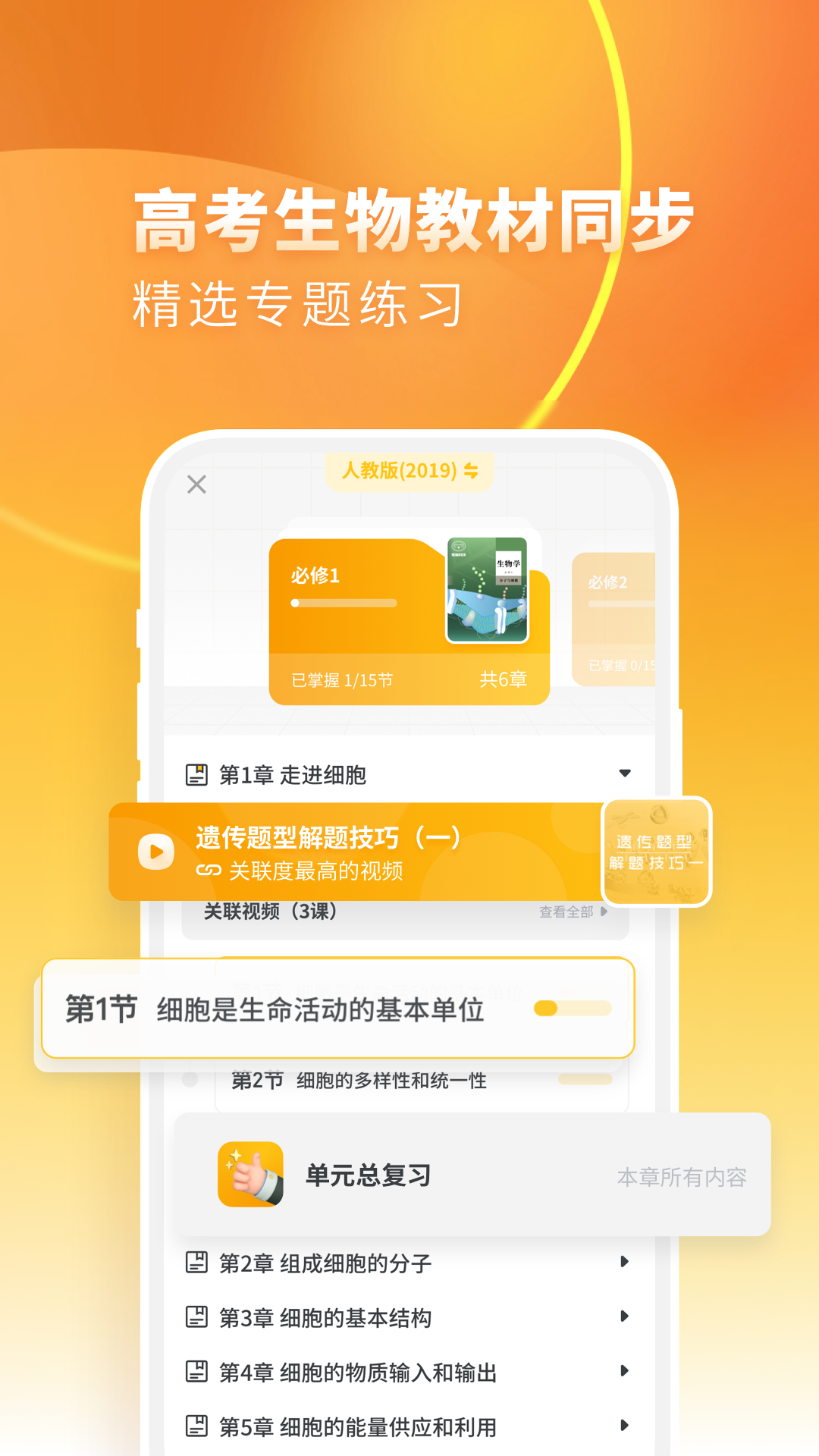 高中生物v2.3.8截图4