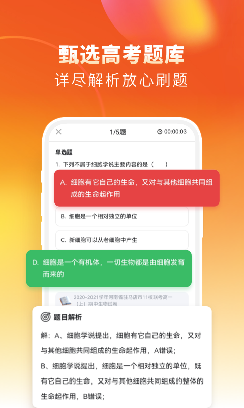 高中生物v2.3.8截图2